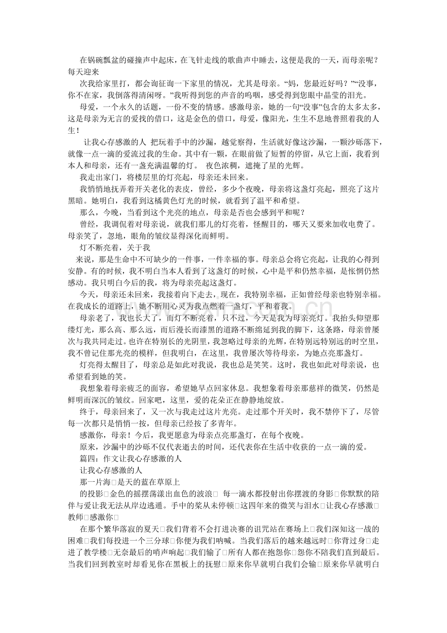 让我心存感激的人作文600字.doc_第3页