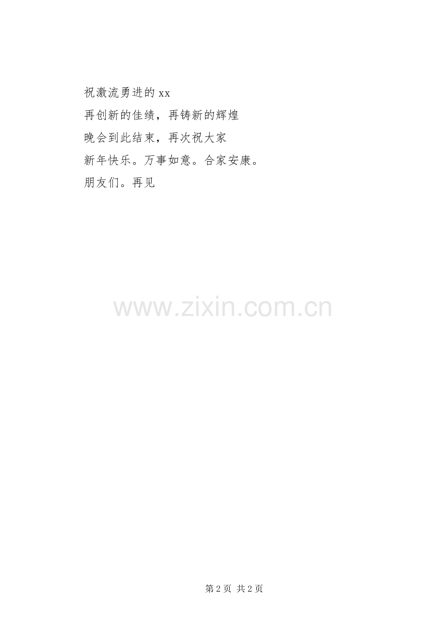 XX年尾牙主持词2篇.docx_第2页