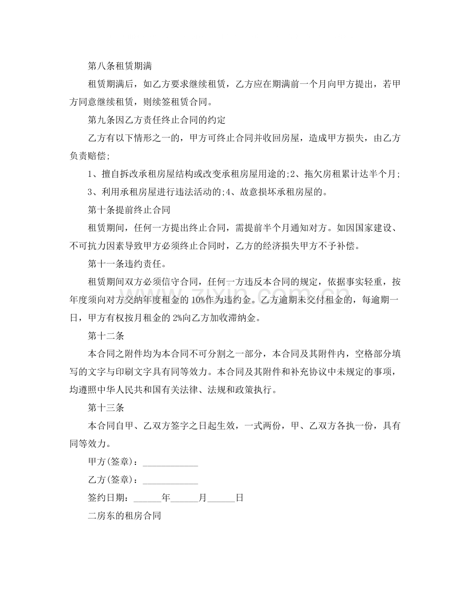 二房东租房合同标准版.docx_第3页