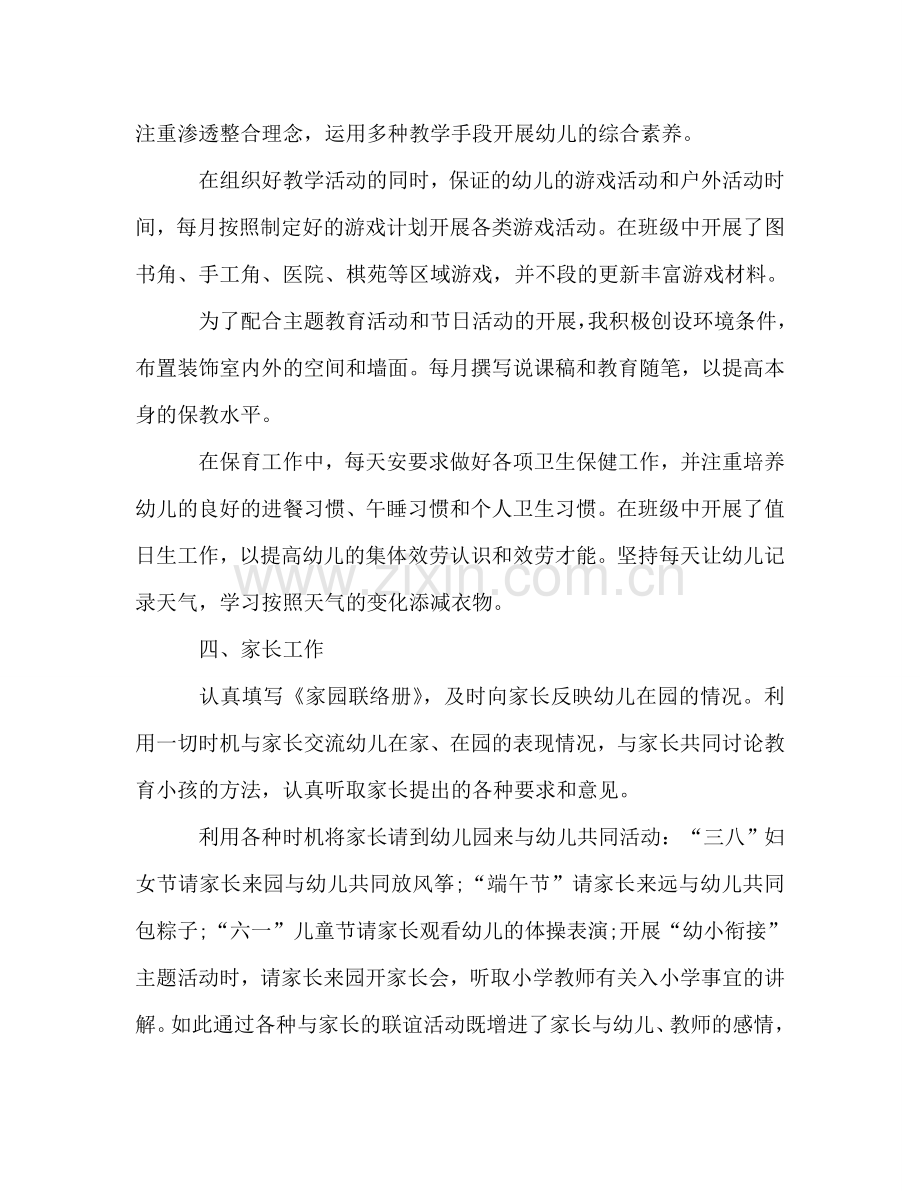 2024年幼儿园教师年度参考总结.doc_第2页