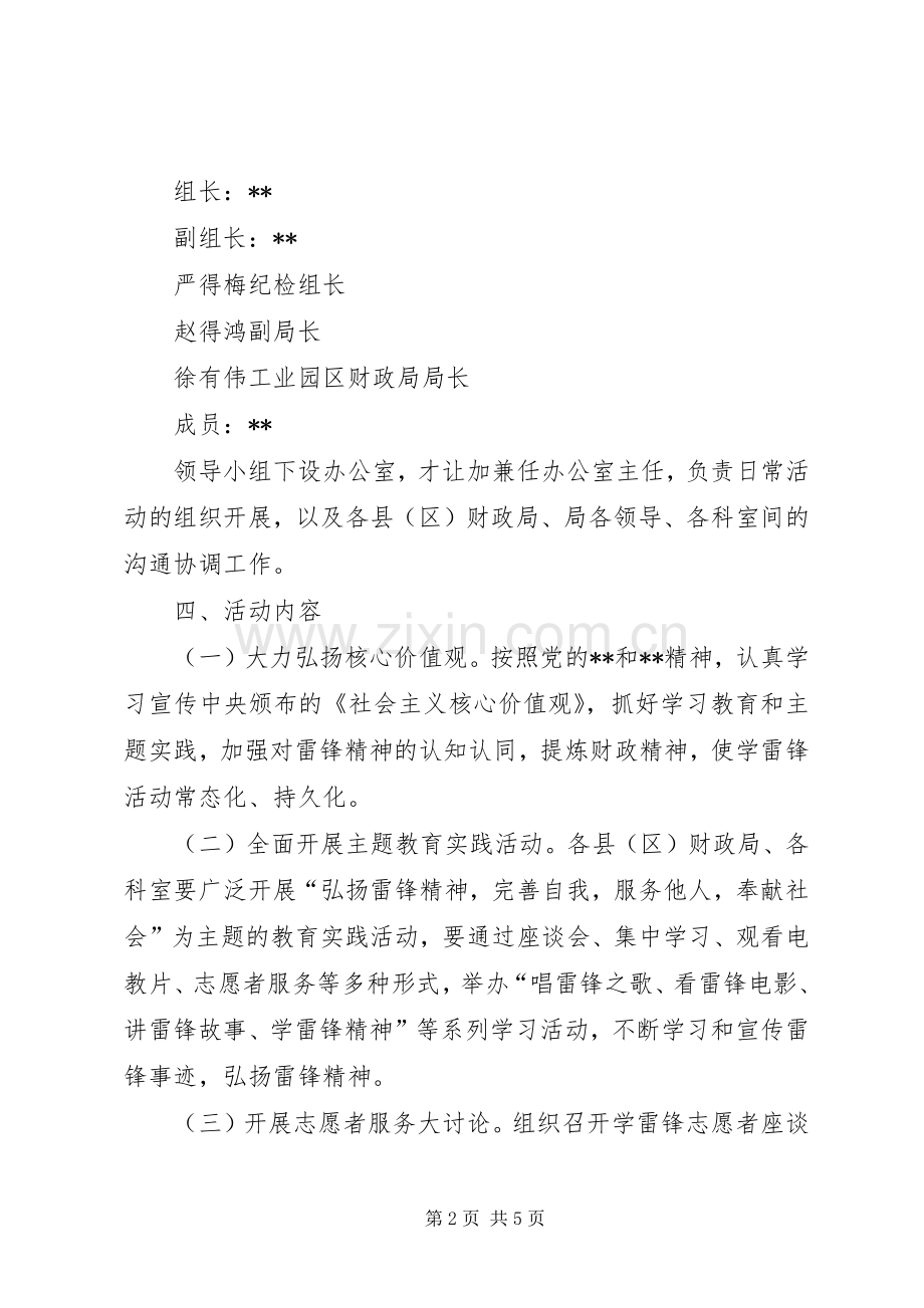 XX年学习雷锋活动总体实施方案 .docx_第2页