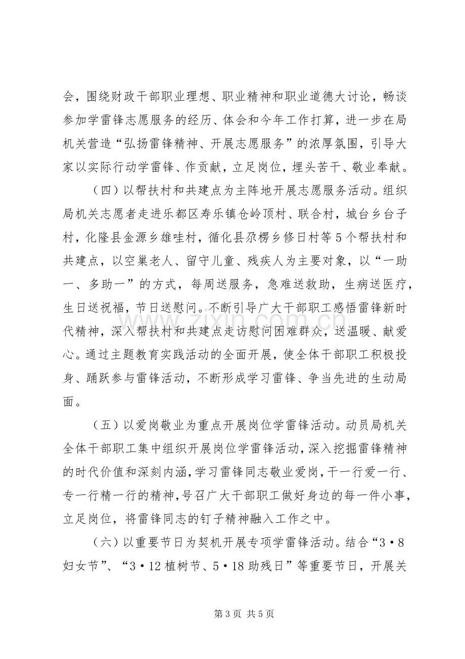 XX年学习雷锋活动总体实施方案 .docx_第3页