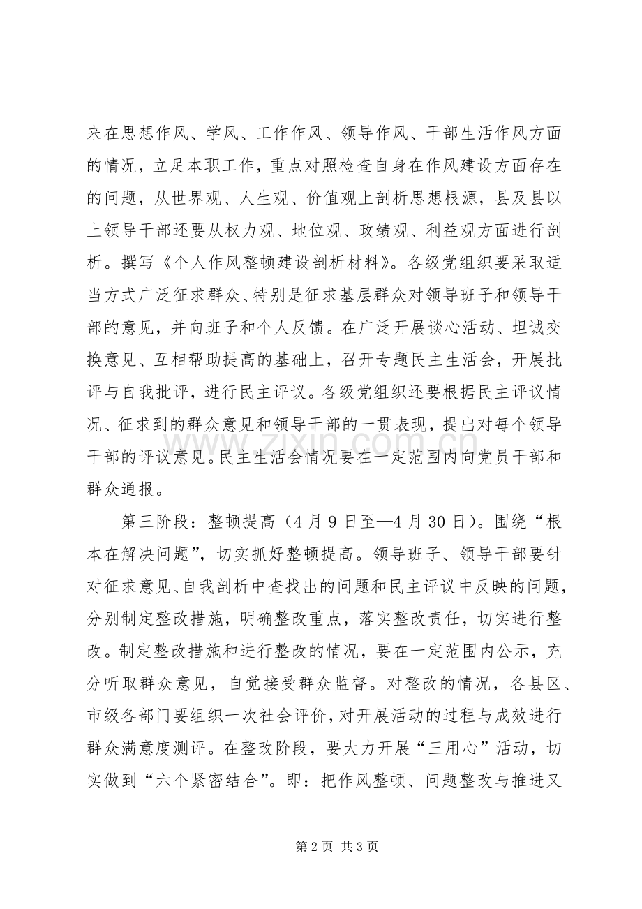 干部作风整顿建设活动实施方案 .docx_第2页