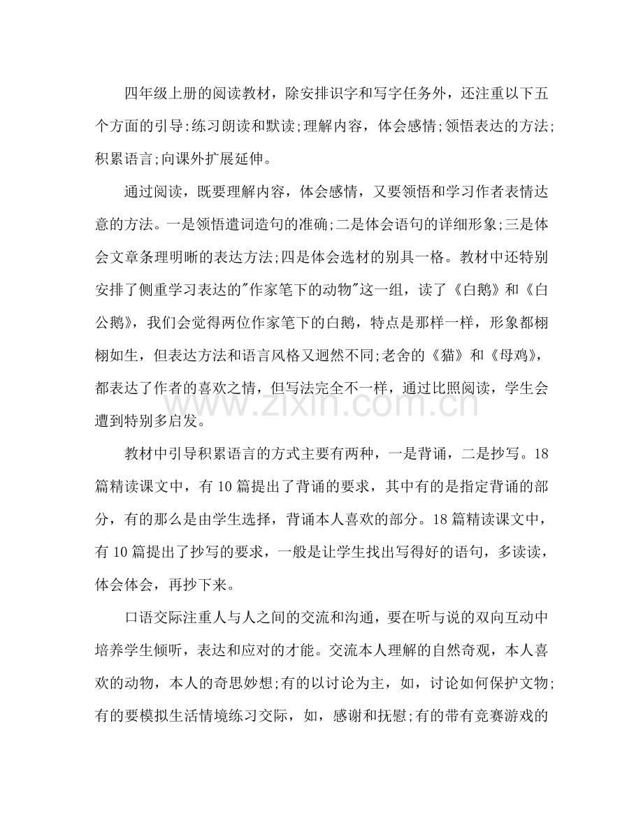 四年级语文期末复习参考计划.doc_第2页