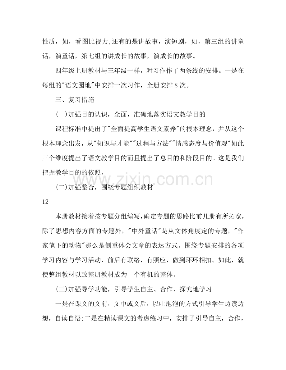 四年级语文期末复习参考计划.doc_第3页