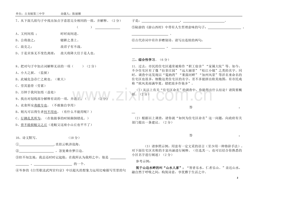 初三期末语文测试题试卷.docx_第2页