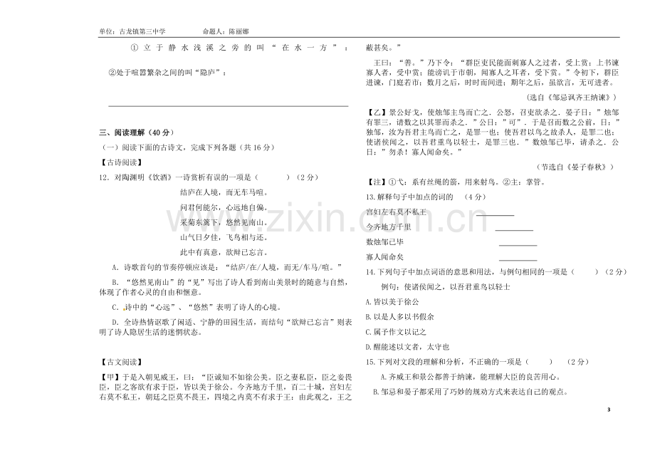 初三期末语文测试题试卷.docx_第3页