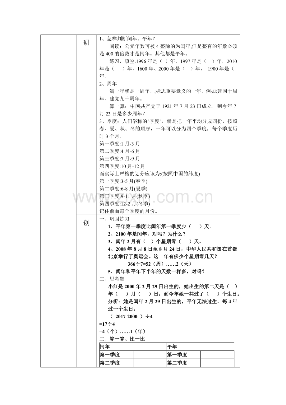 人教2011版小学数学三年级年月日第2课时教学设计-徐申杨.doc_第2页