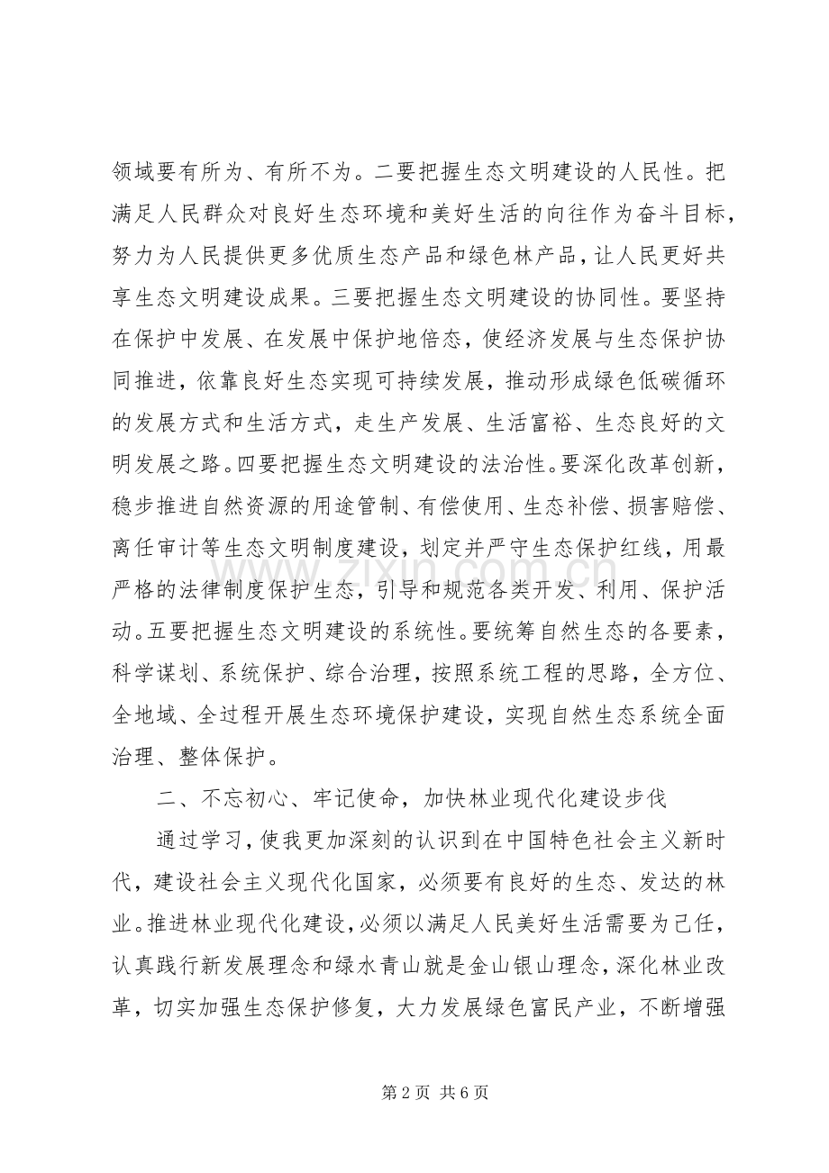 主题教育“生态文明建设”研讨发言提纲材料.docx_第2页