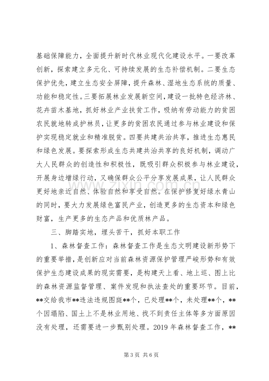 主题教育“生态文明建设”研讨发言提纲材料.docx_第3页