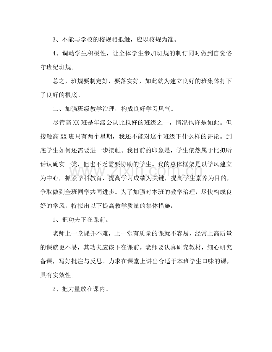 高一班主任详细工作参考计划范文.doc_第2页