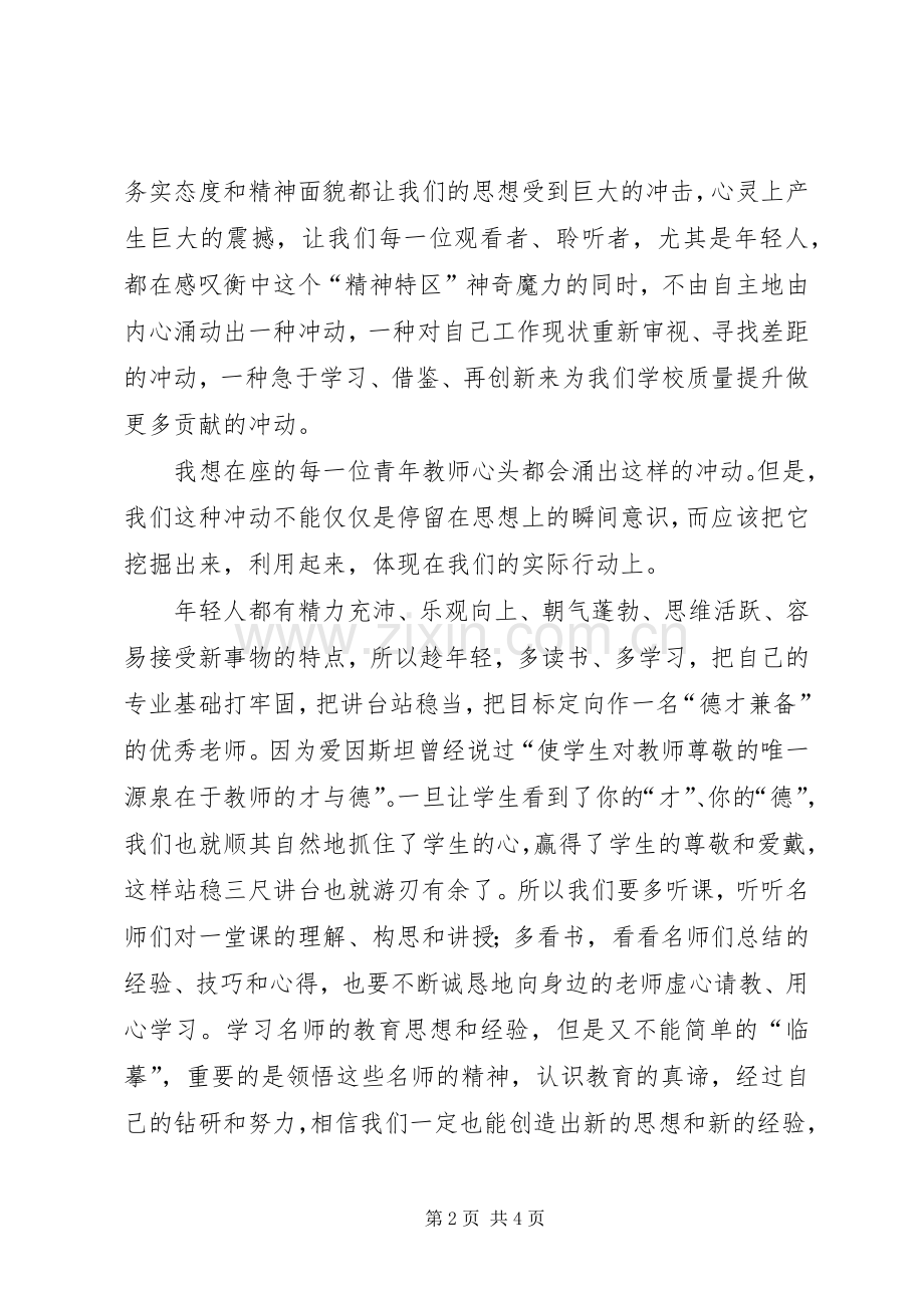 青年教职工会议发言稿.docx_第2页