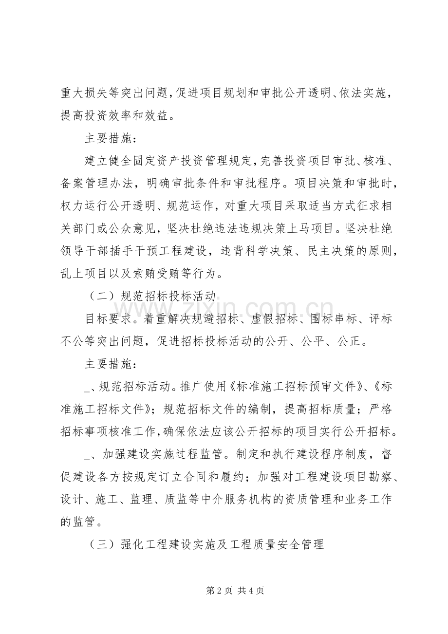 工商系统工程建设领域突出问题专项治理工作方案 .docx_第2页