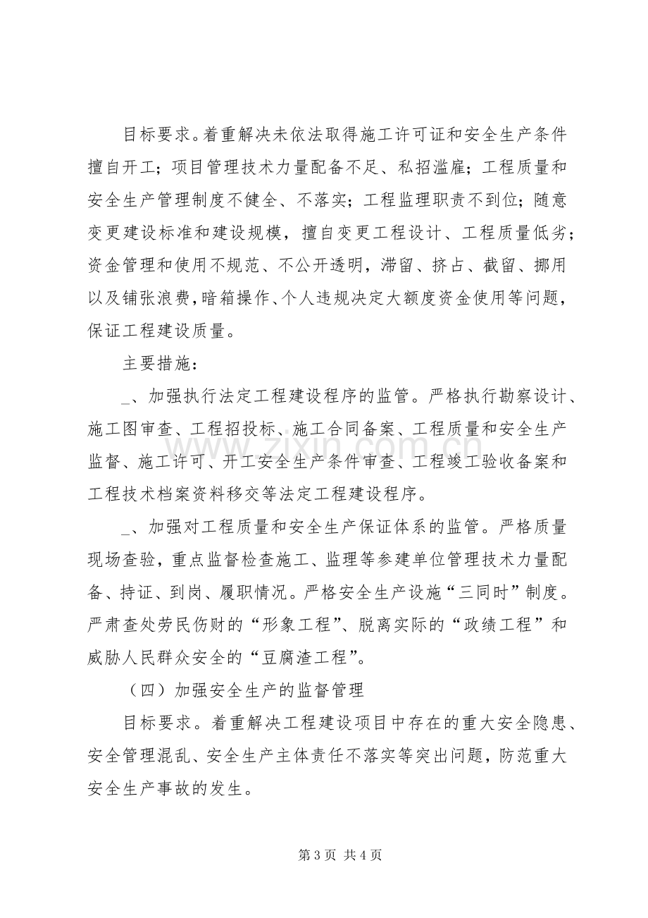 工商系统工程建设领域突出问题专项治理工作方案 .docx_第3页