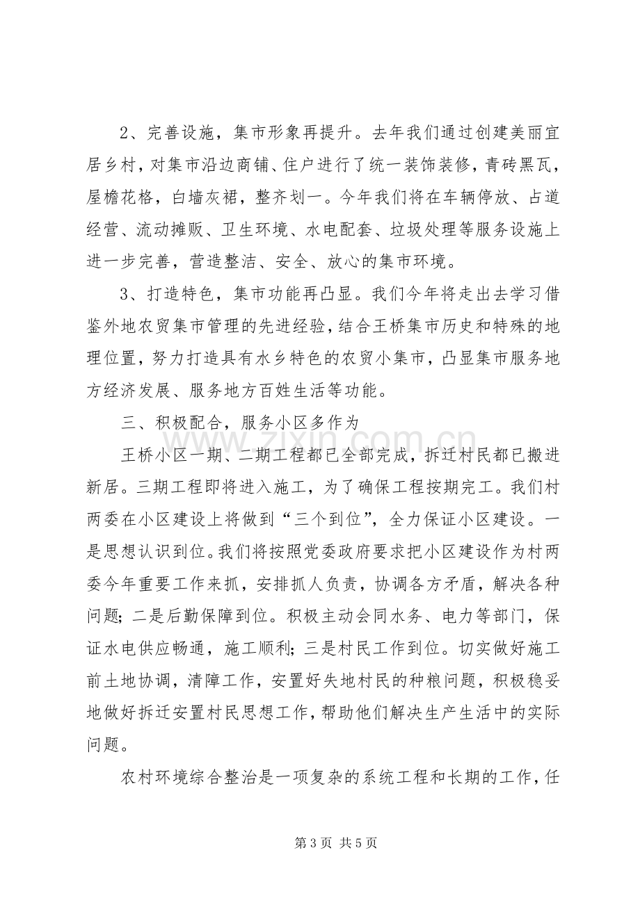 农村环境整治表态发言.docx_第3页