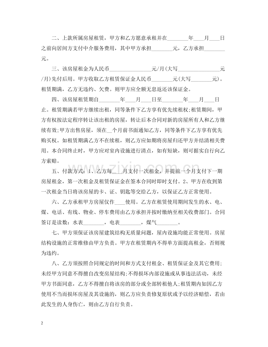 中介公司的房屋租赁合同范本.docx_第2页