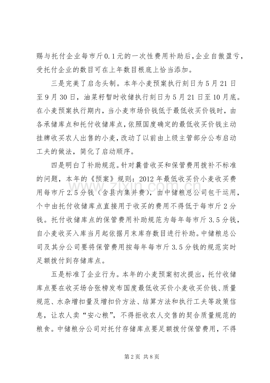 书记在夏粮收购调研会发言稿.docx_第2页