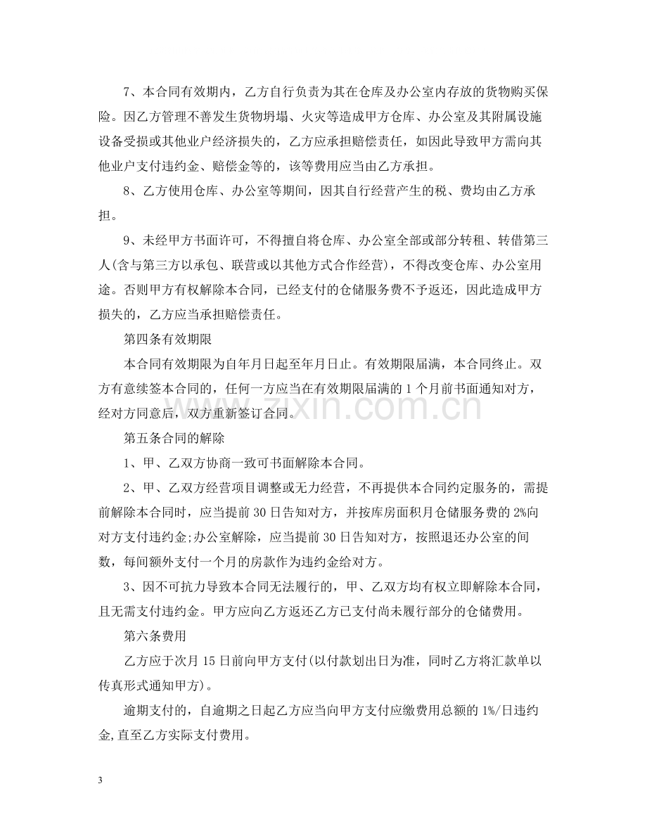 仓储服务合同范本3篇.docx_第3页