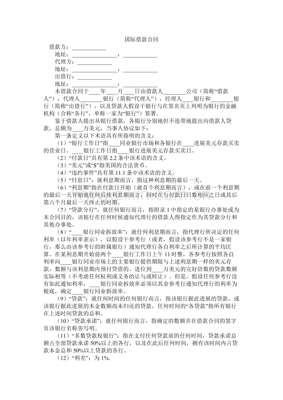 国际借款合同 (2).docx_第1页