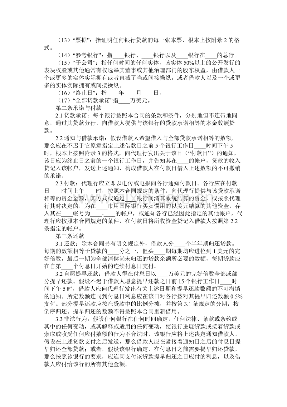 国际借款合同 (2).docx_第2页