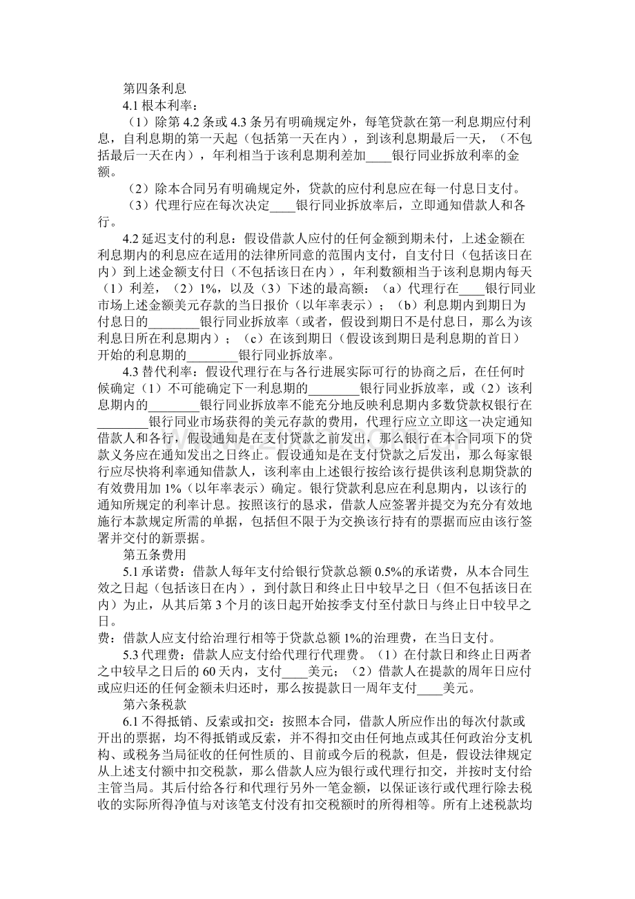 国际借款合同 (2).docx_第3页