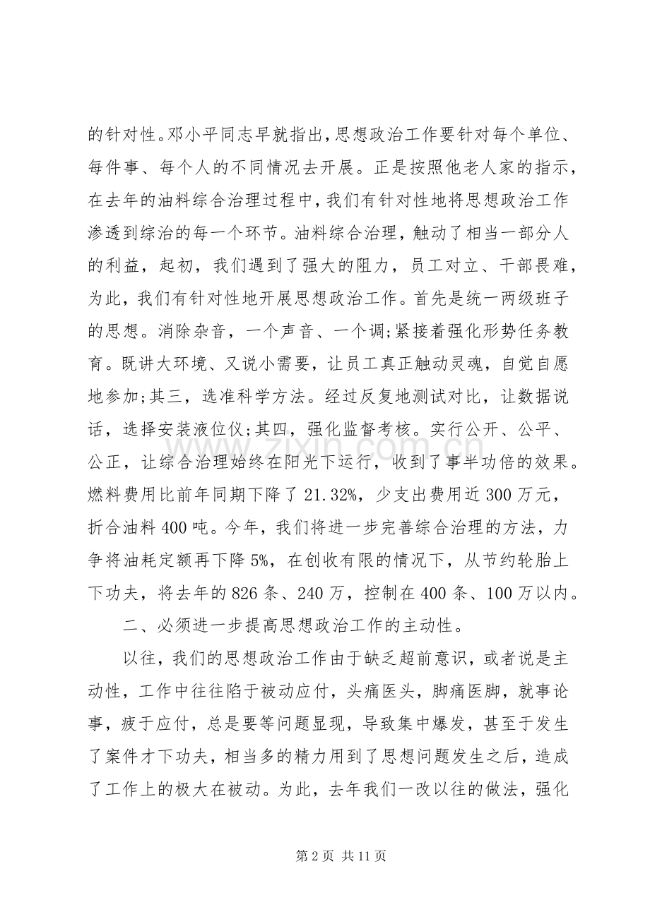 五一劳模座谈会发言三篇.docx_第2页