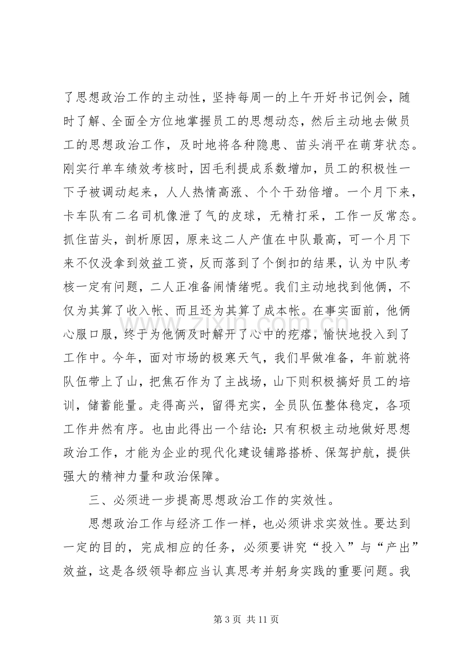 五一劳模座谈会发言三篇.docx_第3页