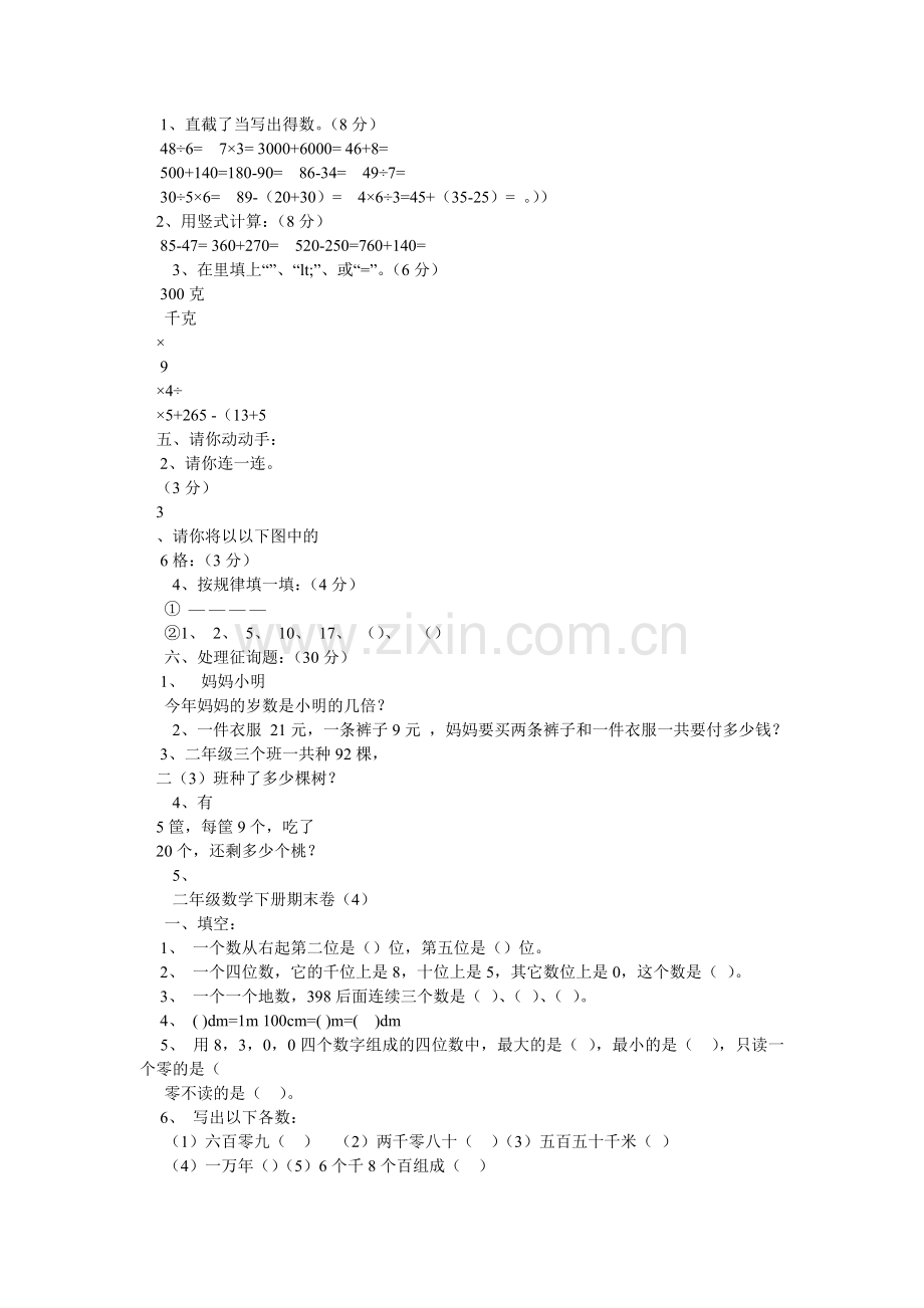 二级下ۥ学期数学期末试卷.doc_第2页