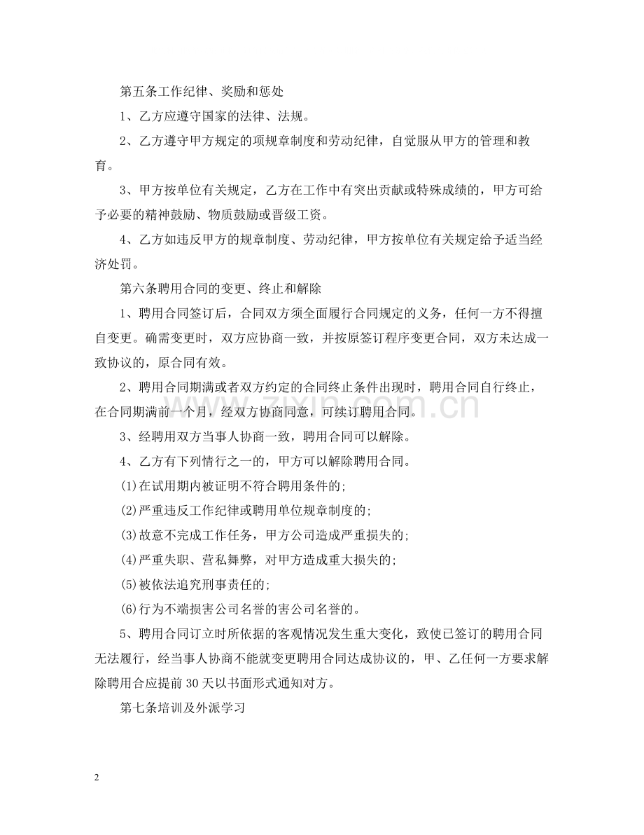 业务员聘用合同书模板5篇.docx_第2页