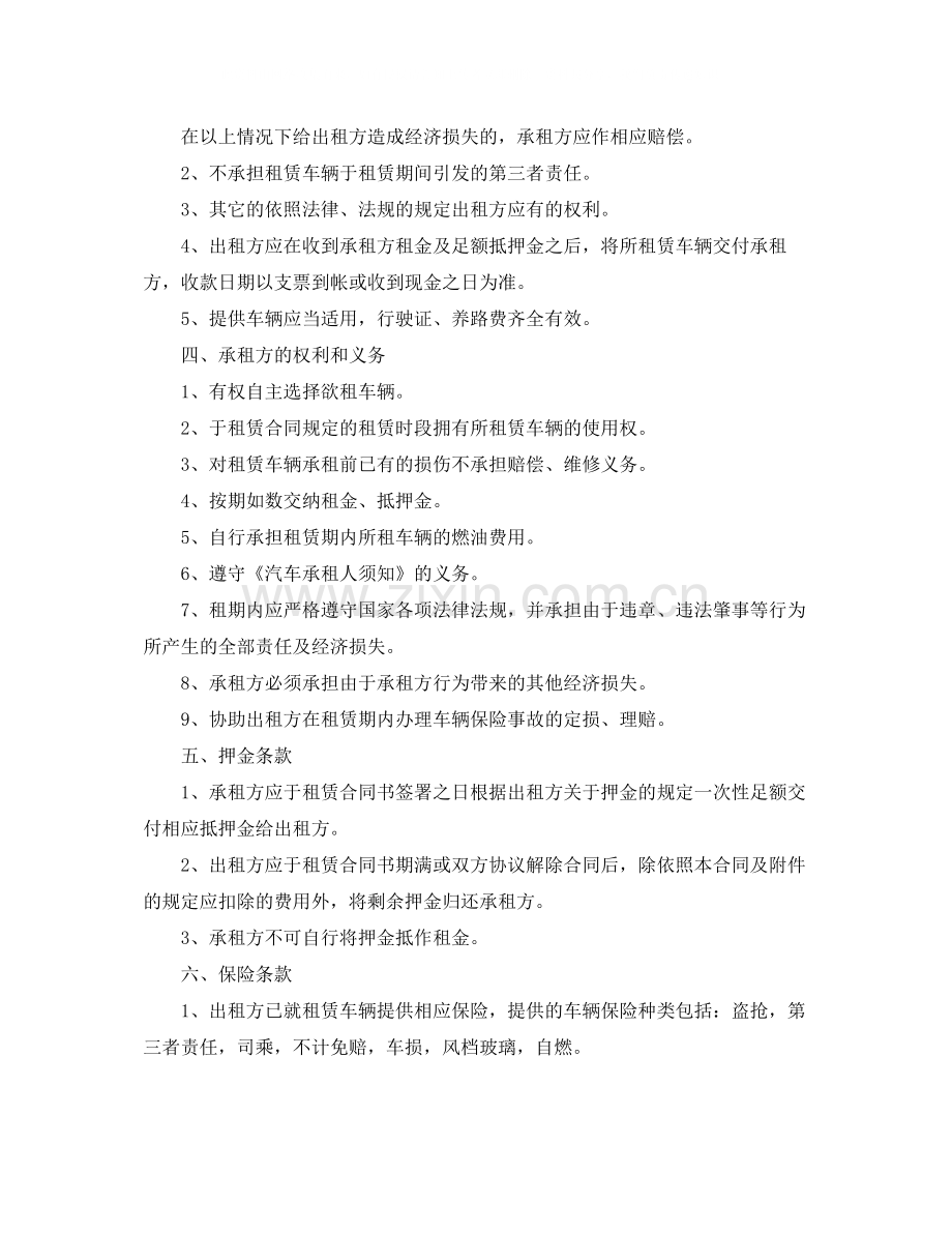 短期汽车租车合同协议书.docx_第2页