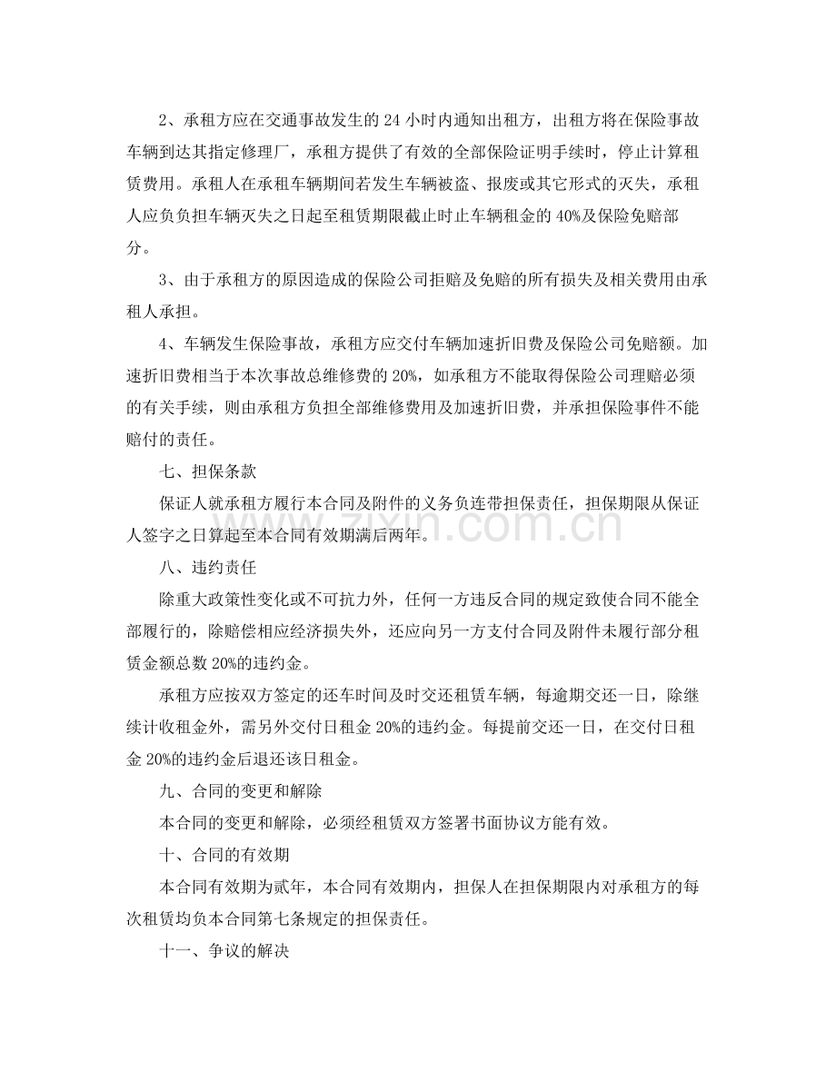 短期汽车租车合同协议书.docx_第3页