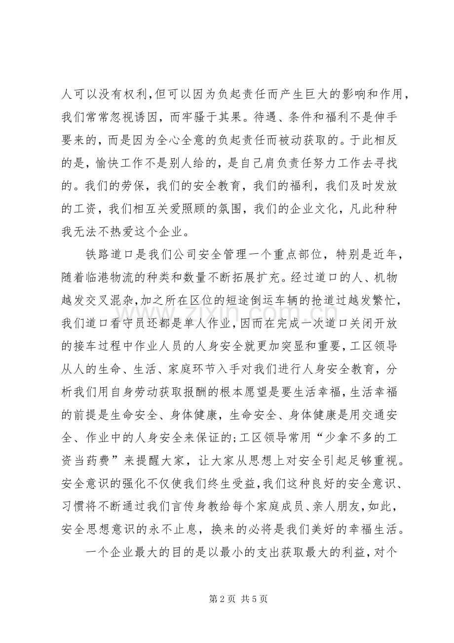 青工座谈会发言稿范文.docx_第2页