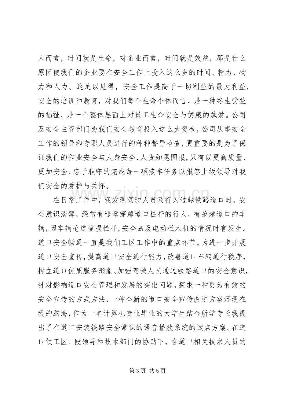 青工座谈会发言稿范文.docx_第3页