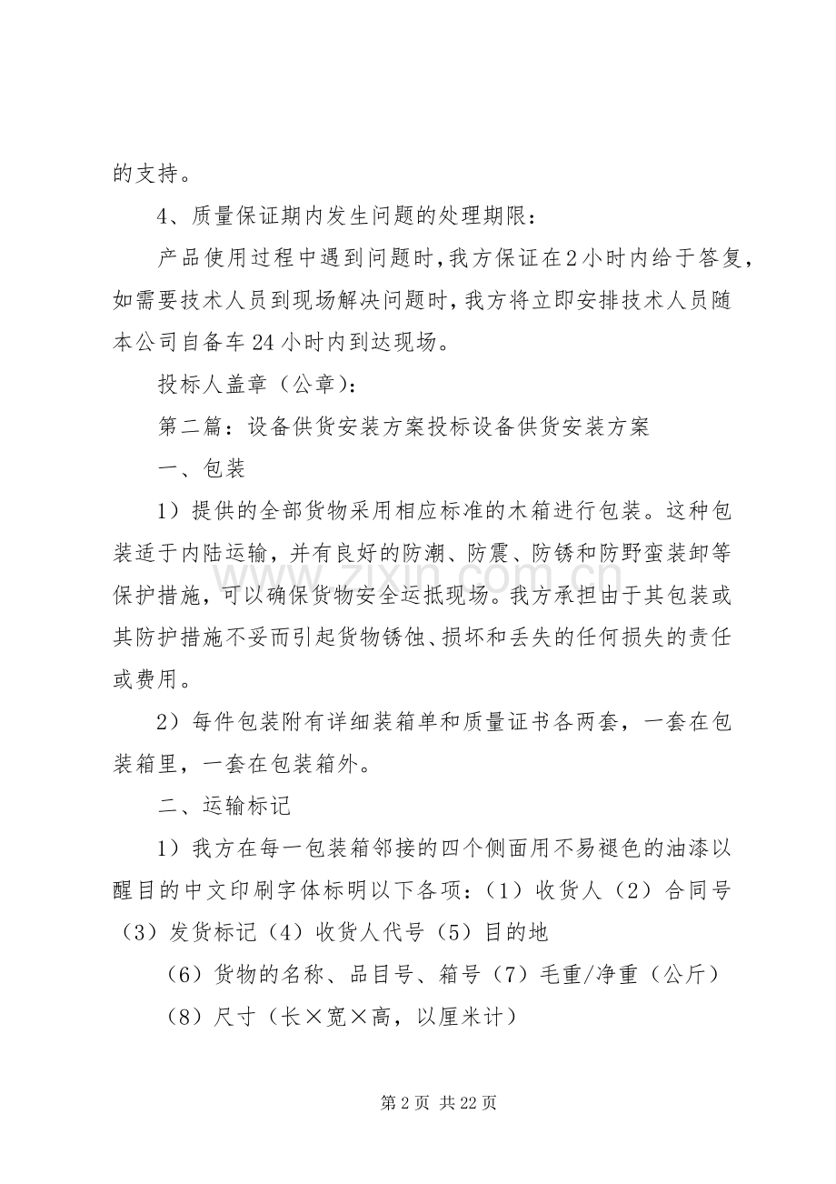 设备供货实施方案[5篇材料].docx_第2页