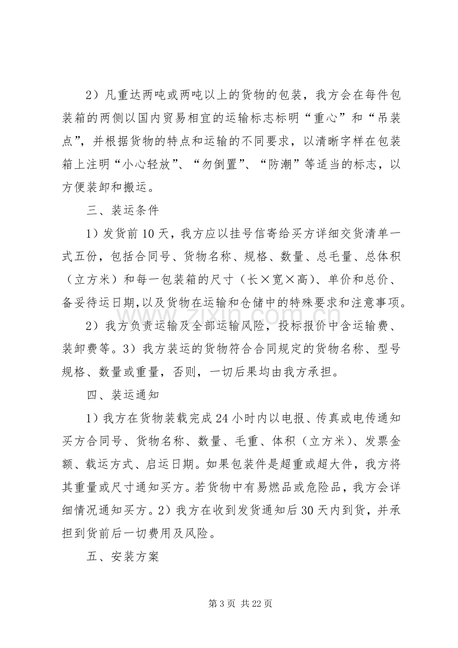 设备供货实施方案[5篇材料].docx_第3页