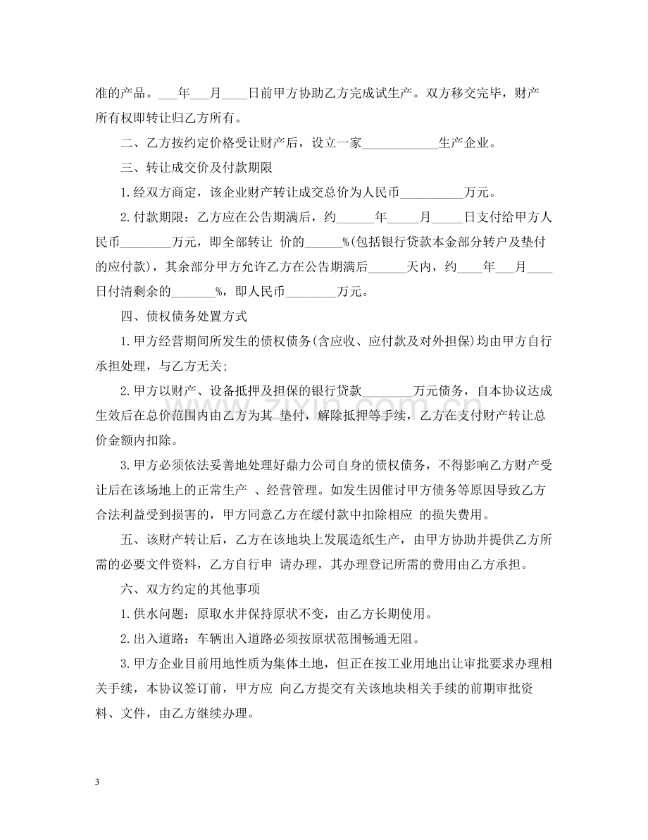 个人财产转让合同范本.docx_第3页