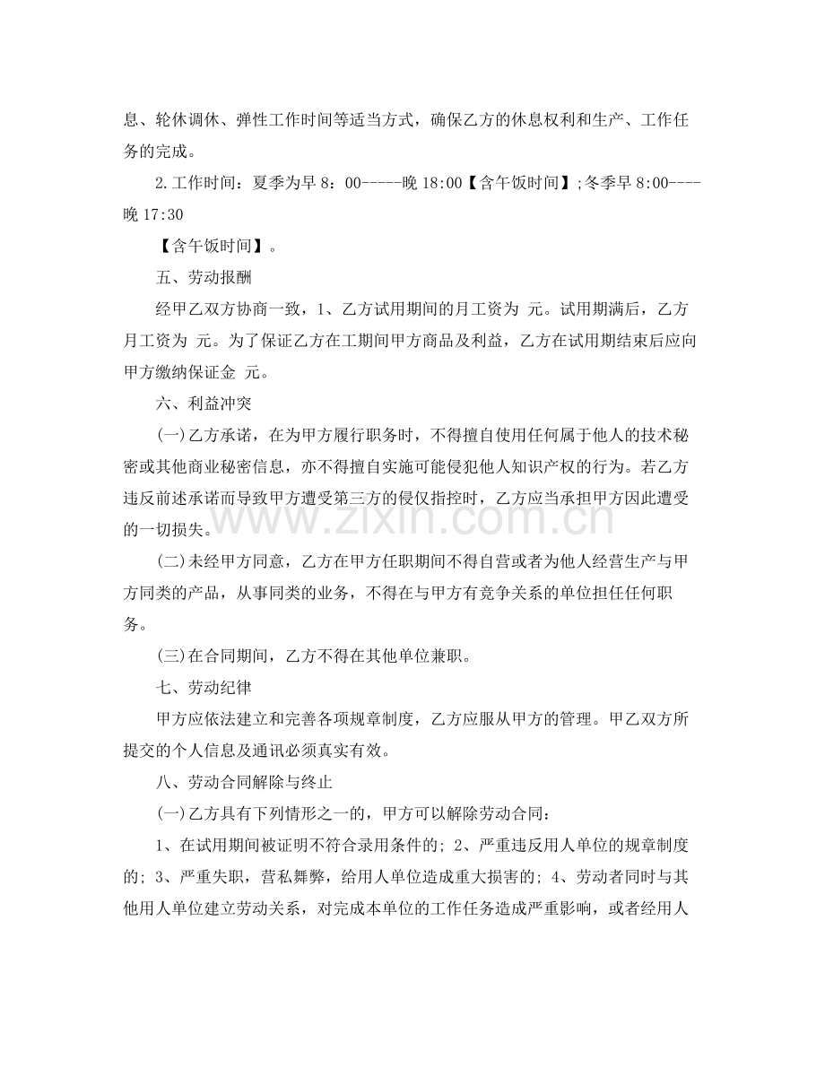 劳动雇佣合同样本.docx_第2页