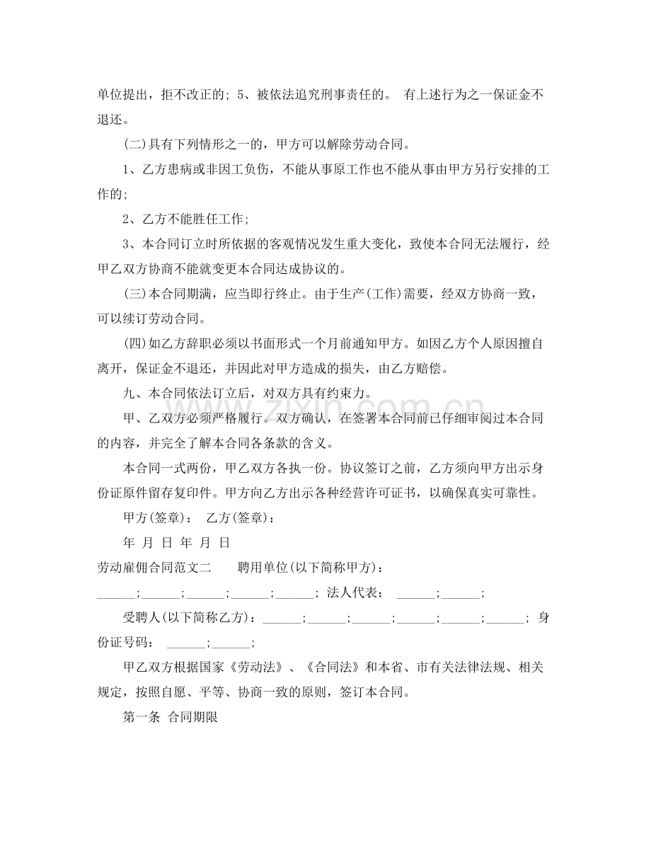 劳动雇佣合同样本.docx_第3页