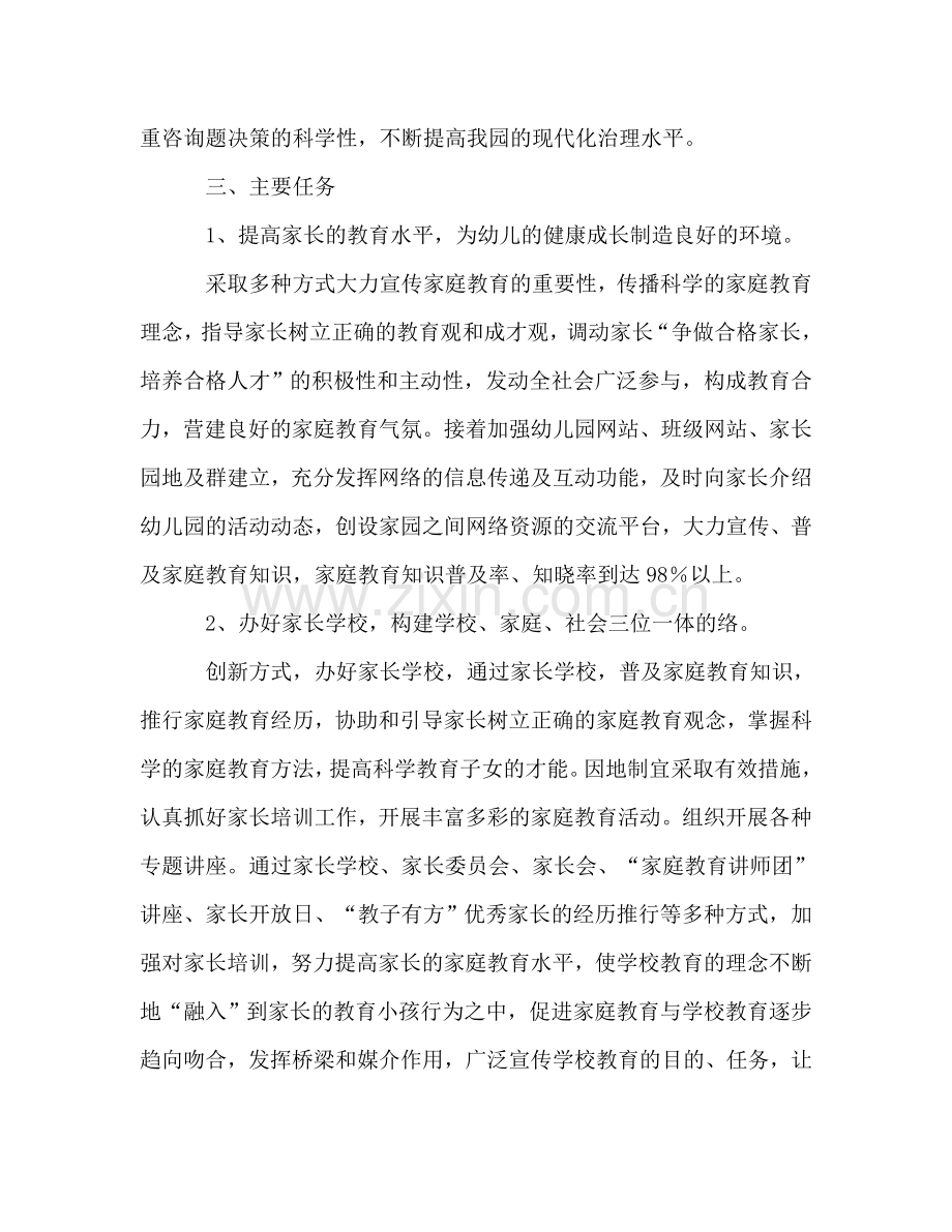 学年度第二学期幼儿园家长工作参考计划.doc_第2页