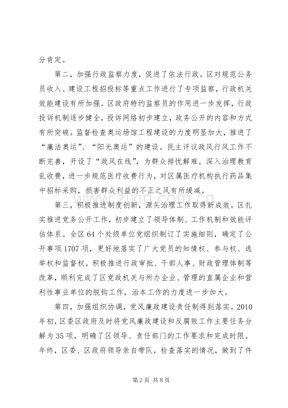 区党风廉政建设工作会议上的讲话.docx_第2页