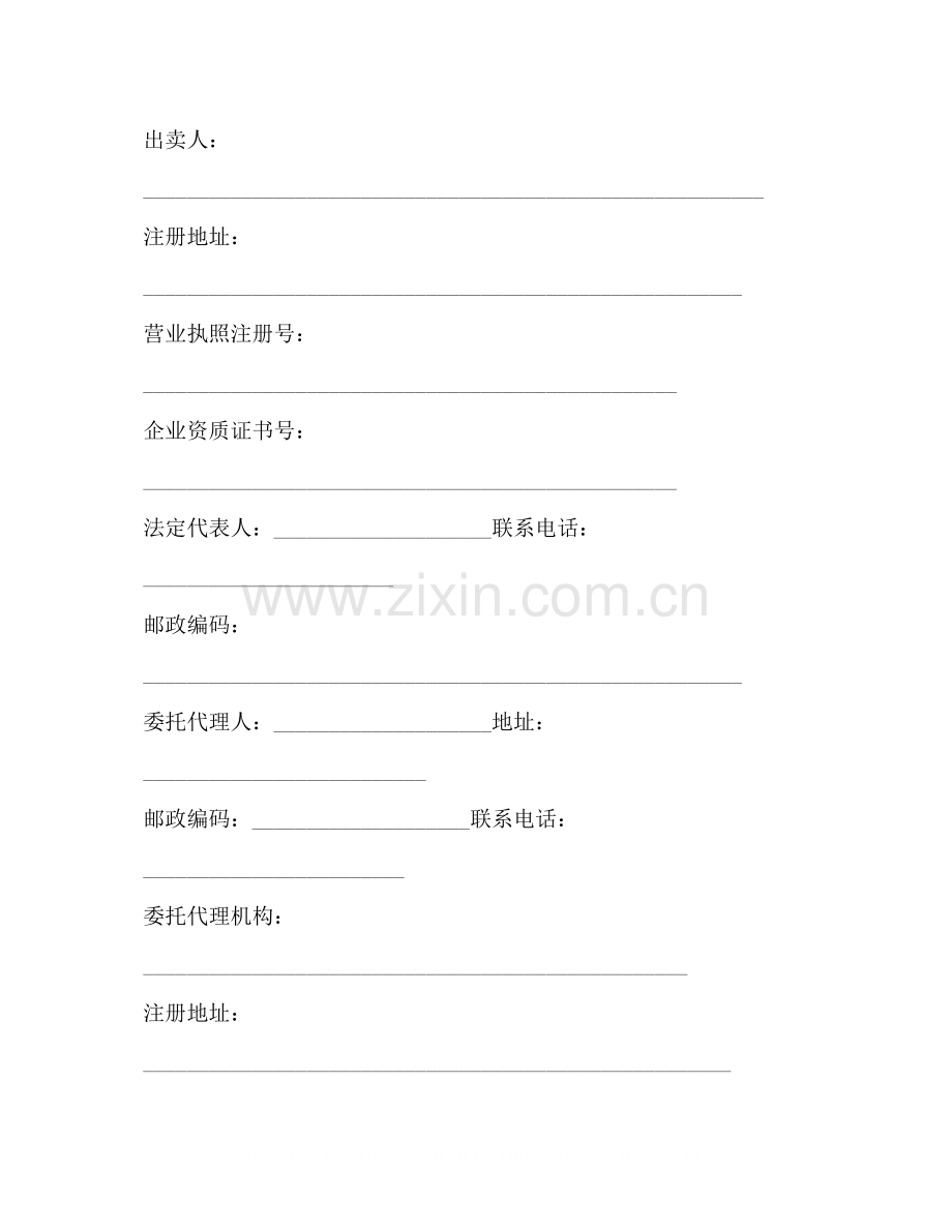 商品房买卖合同示范文本.docx_第2页