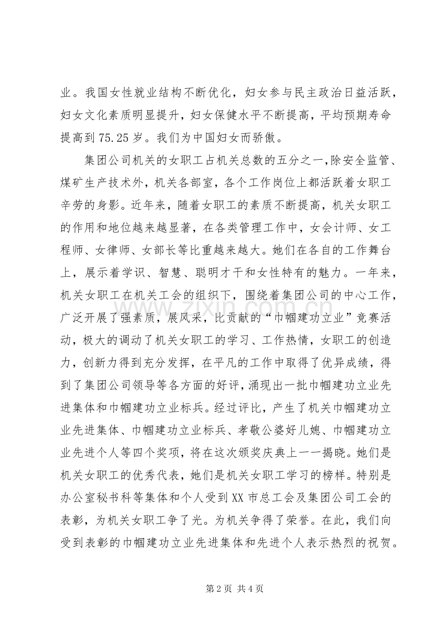 在机关巾帼建功立业颁奖典礼的演讲致辞.docx_第2页