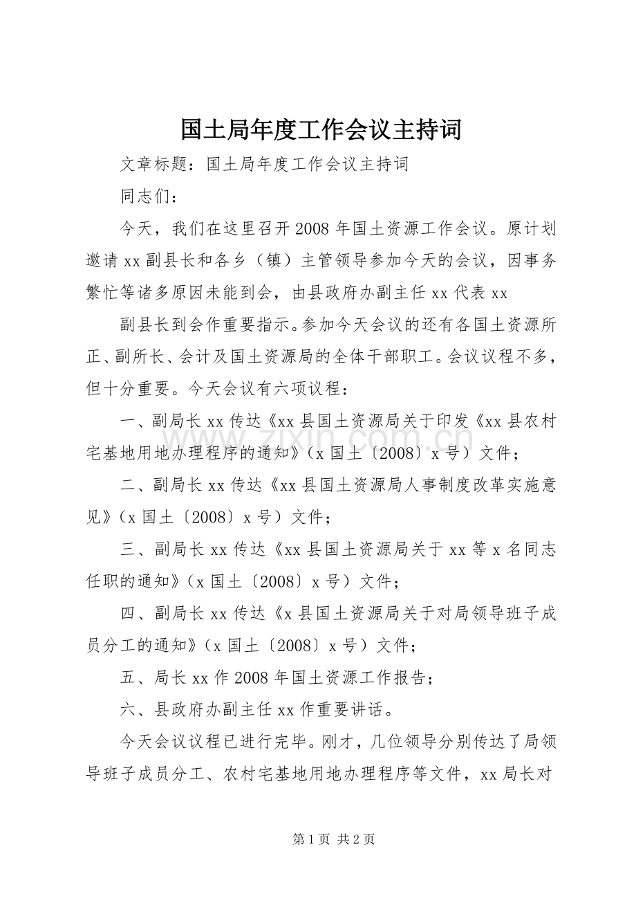 国土局年度工作会议主持稿_1.docx_第1页