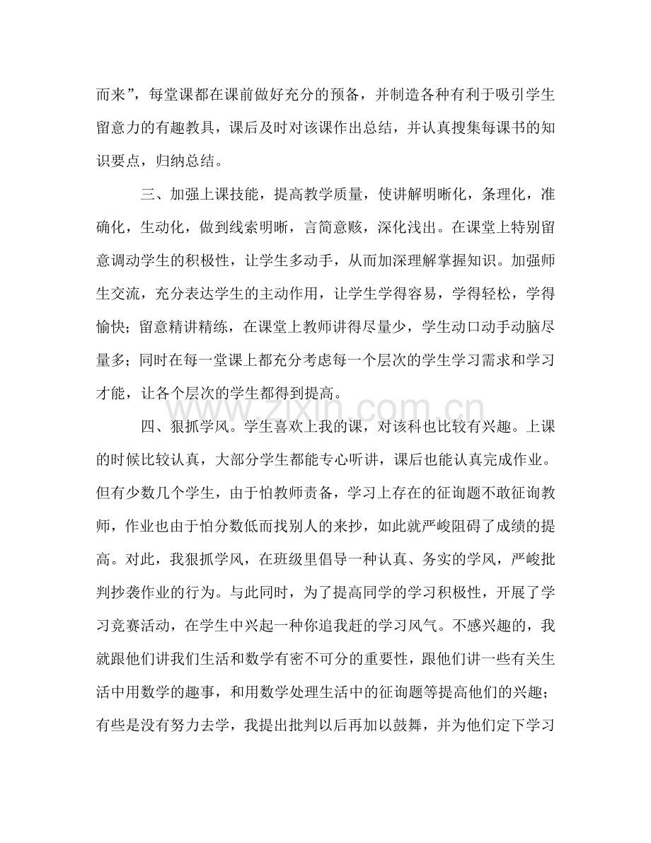 2024年终教师个人参考总结范文.doc_第2页