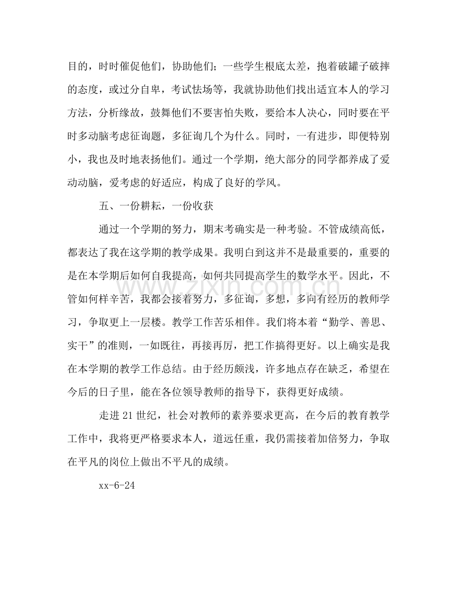 2024年终教师个人参考总结范文.doc_第3页