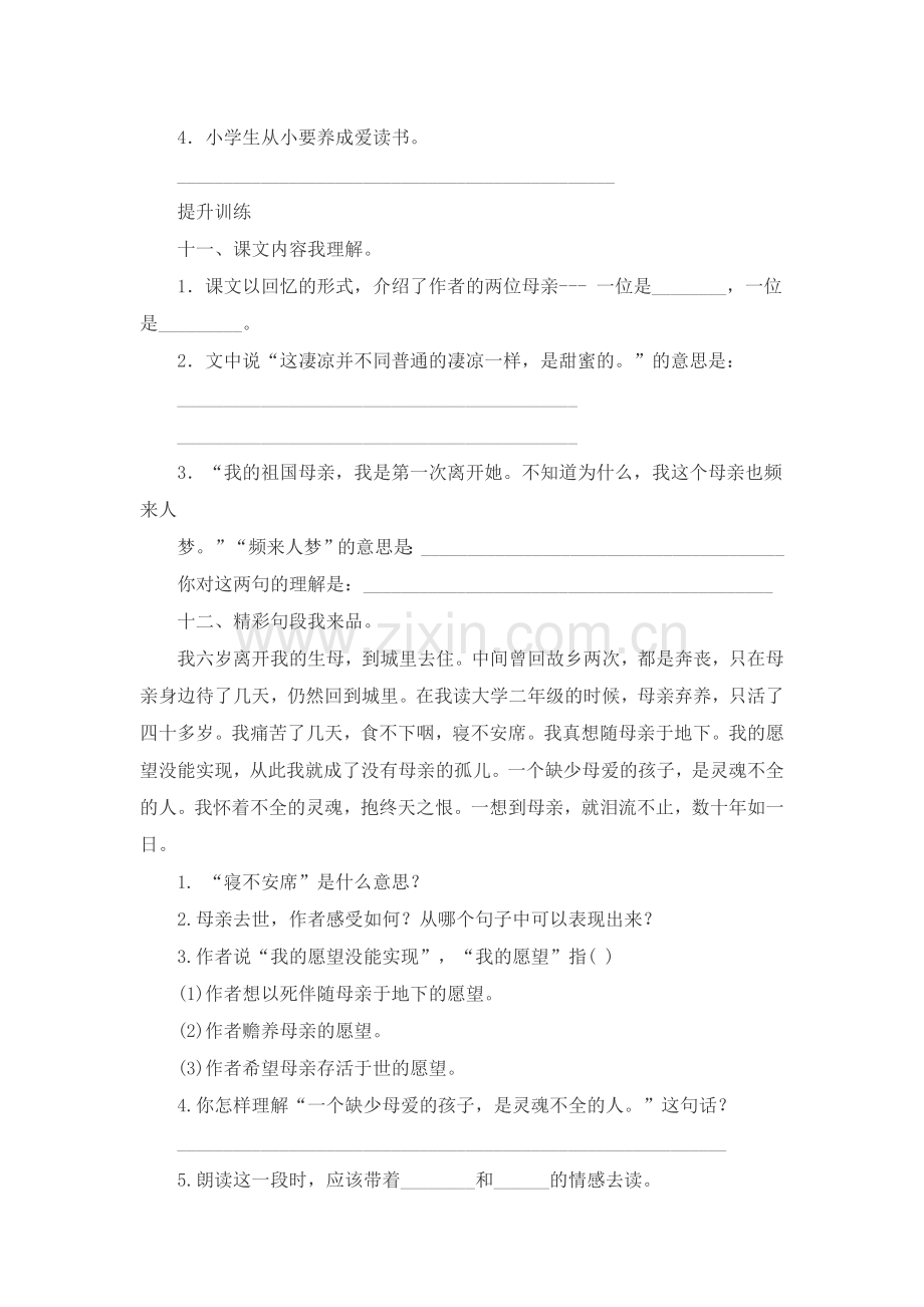 小学六年级语文上册二单元第六课怀念母亲课后作业.docx_第3页