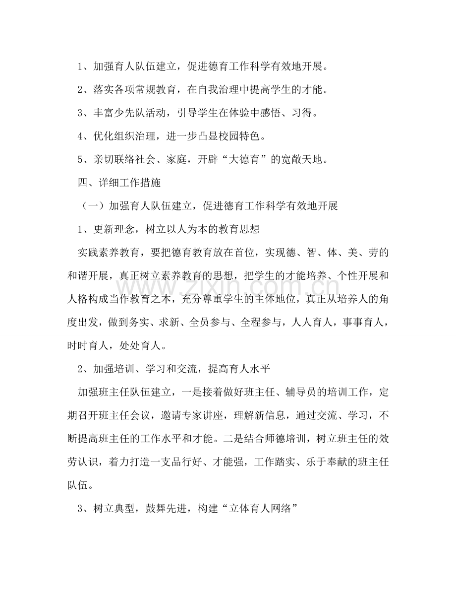 班会德育工作参考计划.doc_第2页