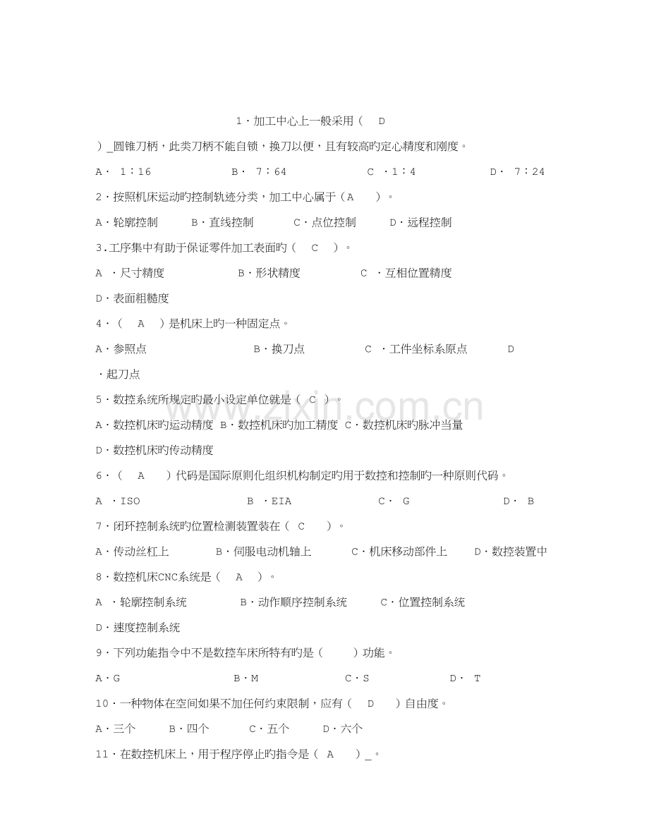 2022年机械制造及自动化自考用选择.doc_第1页