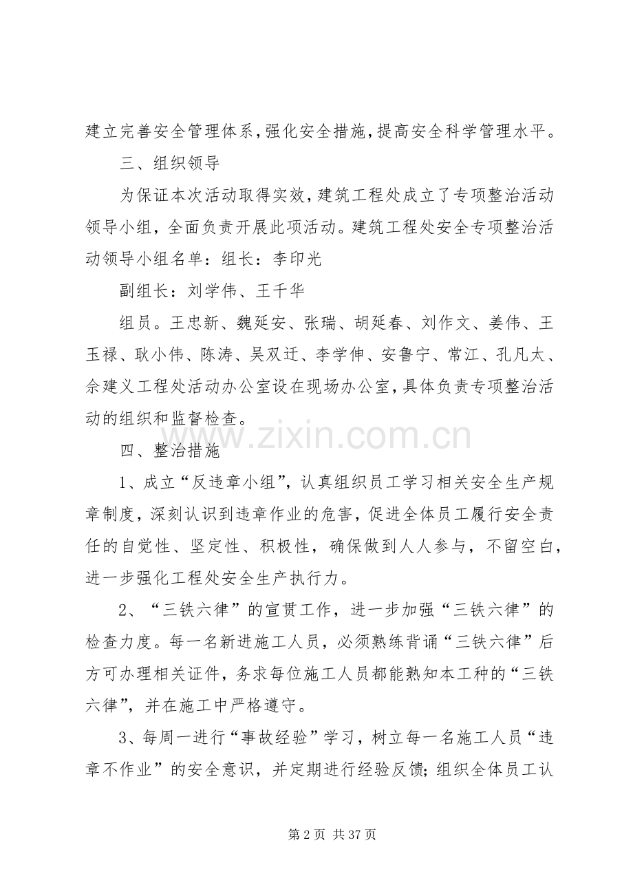 安全隐患专项整治实施方案 .docx_第2页