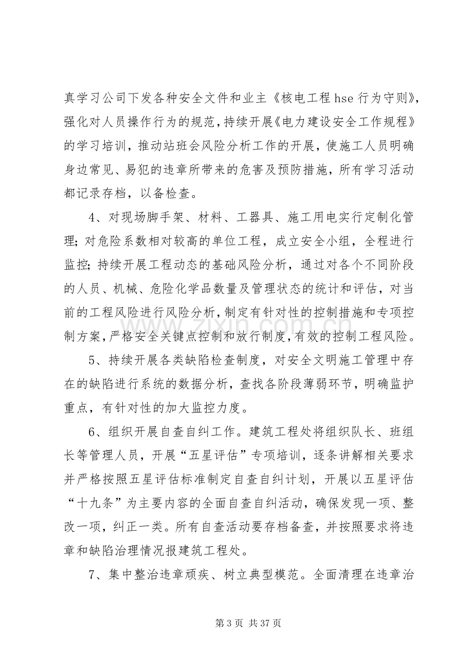 安全隐患专项整治实施方案 .docx_第3页